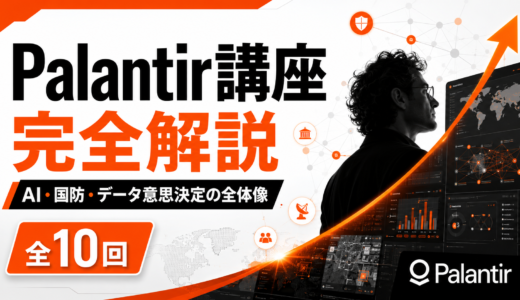 【Palantir講座④】営業を増やさず売上10倍 ― 口コミとコンサルが生む高利益率