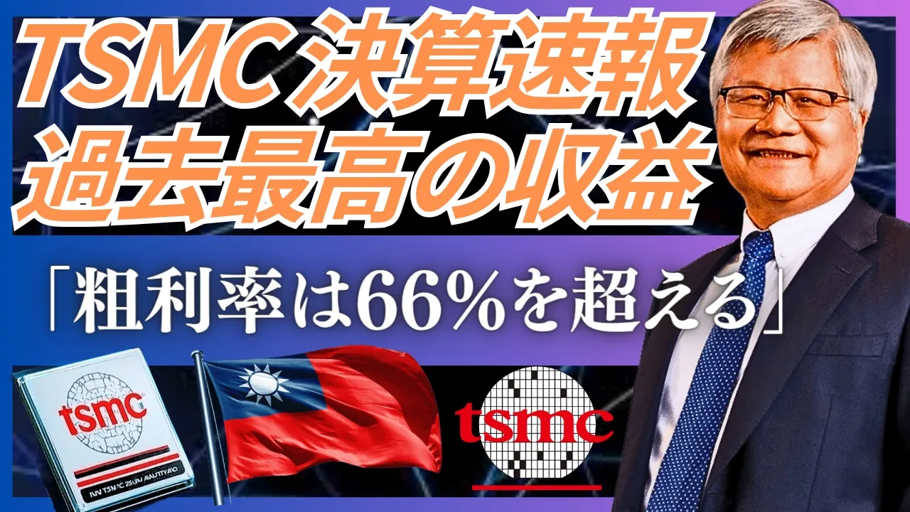 TSMC 1Q決算速報