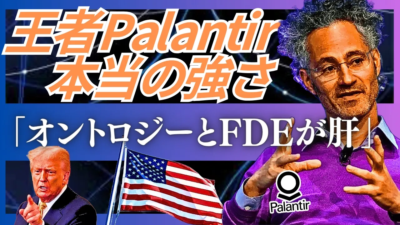 Palantirはなぜ真似できないのか