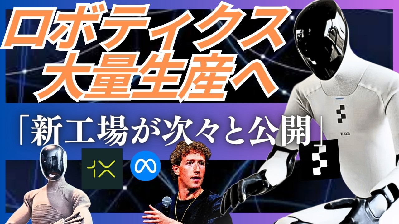 ロボット量産体制 2026