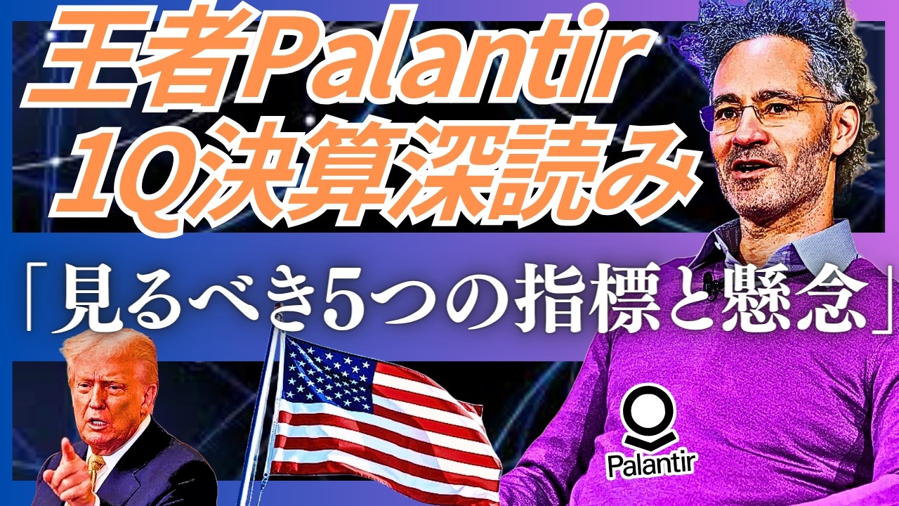 Palantir決算の読み解き方