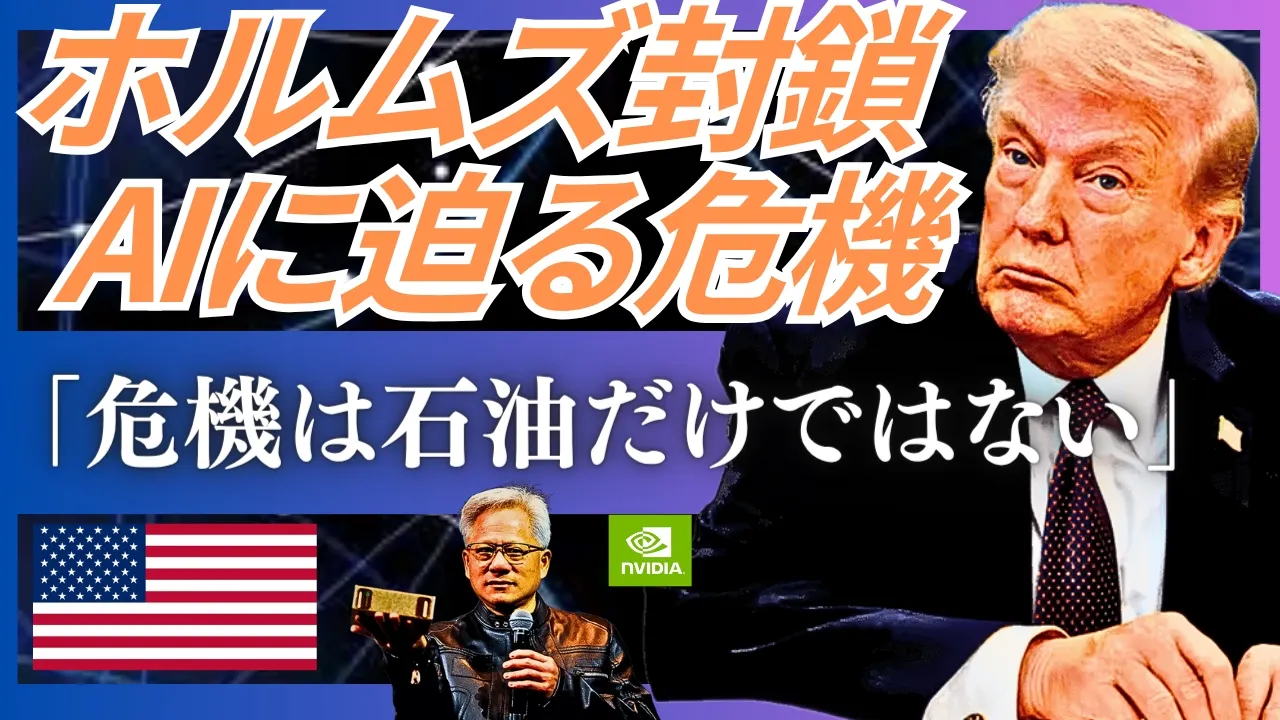ホルムズ封鎖 × AIインフラ