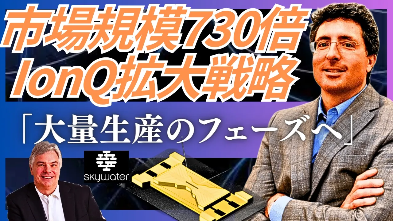 IonQ ― 最新資料を解剖