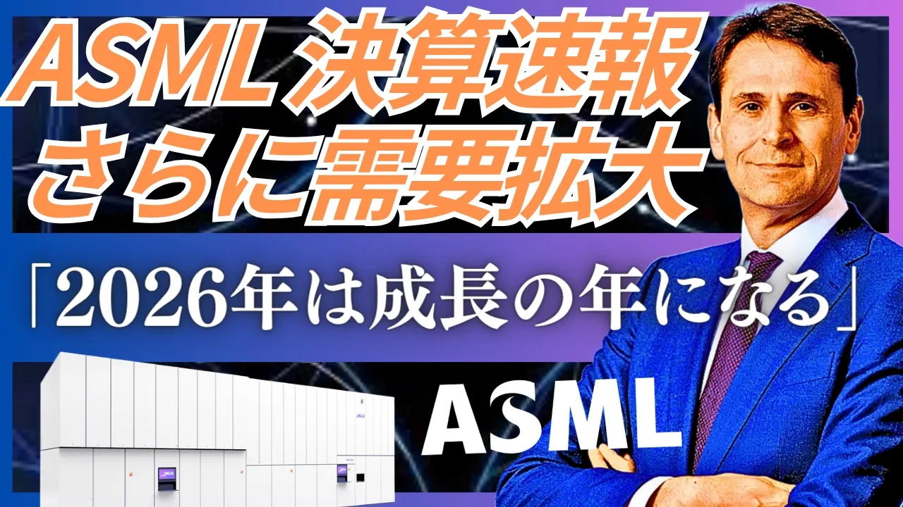 ASML 1Q決算速報