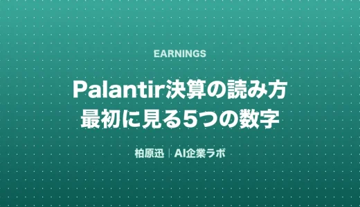 Palantirの決算の読み方 ── 最初に見る5つの数字【民間成長率・TCV・Rule of 40】