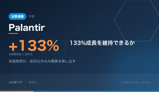 Palantir 2026年2Q決算 予習｜8月4日早朝に抑えておきたい3点